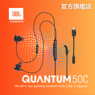 JBL - JBL Quantum 50C 有線入耳式電競耳機 配備 USB-C 適配器