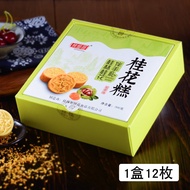 Chinese Snacks Gui Credithc Osmanthus Cake Traditional Pastry Authentic Handmade Guilin Specialty Sandwich Snacks for th