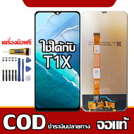 ใช้ได้กับ หน้าจอ VIVO T1X  หน้าจอ LCD พร้อมทัชสกรีน รุ่นที่เข้ากันได้ vivo T1X ไขควงฟรีและกาวฟรี รอง