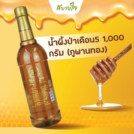 น้ำผึ้งป่าเดือน5 1,000 กรัม  Natural Honey (ภูพานทอง)