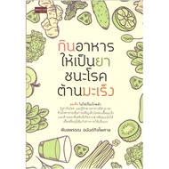 c111 9786165784658 Eat Food As Medicine Win Disease Anti-Cancer