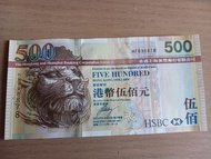 滙豐銀行500港元紙幣