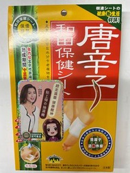 和田保健貼 竹酢 唐辛子 8片裝 姚嘉妮 香港行貨 到期日2025年 Waton Relaxing Foot Patch Bamboo 8pcs