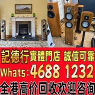 實體門市 免費上門 線上評估 二手音響 音箱 喇叭 唱片幾 歐美喇叭 前級 后級 膽機 CD機 解碼機 金桑子功放 麥景圖 寶華 功放 擴音機K佬、金嗓子、麥景圖等等