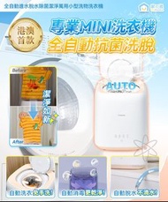 #日本Yohome波輪抗菌洗濾一體摺疊式迷你洗衣機