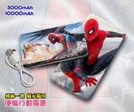 【須預購】蜘蛛人 5000/10000mAh 毫安 手機行動電源 3C充電器 附iPHONE插頭 行動電源 訂做