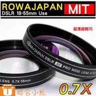 【聯合小熊】暫缺_ROWA JAPAN SLR PRO wide 0.7X 52mm 超薄 外接廣角鏡頭 廣角鏡