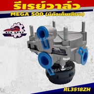 SORL รีเลย์ รีเรย์วาล์ว HINO MEGA 500 (มีตัวเก็บเสียง ) รหัส RL3518ZH