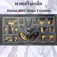 Daban 8802 Strike Freedom Ver.MB MG 1/100 Steel Reinforcement Plate Please Read The Details Before O