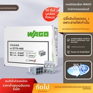 Wago | บล็อกต่อสายไฟเร็ว 221-412 413 415 612 613 615