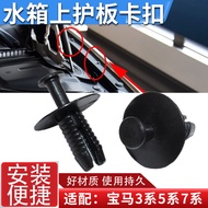 Suitable for BMW 3 Series 5 Series 7 Series Water Tank Upper Guard Plate Buckle Engine Compartment C