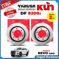 TRW จานเบรคหน้า รีโว่ 15 4WD พรีรันเนอร์ 15 319 มิล ( รหัส DF8200S ) ยี่ห้อ TRW ( เลือกจำนวน 1