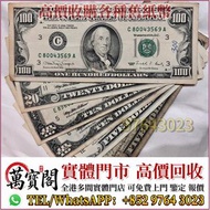 舊紙幣，舊美金，100美元，舊外幣，舊港幣，人民幣，澳門幣，民國幣，第一二三四套 人民幣，紀念鈔，連體鈔，樣版鈔