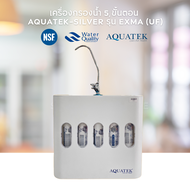 AQUATEK เครื่องกรองน้ำ 5 ขั้นตอน  AQUATEK-SILVER รุ่น EXMA (UF)