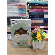 Fiction Book: Silk Good Condition