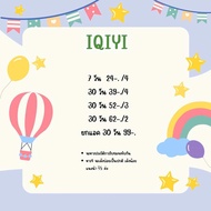 หาร iqiyi vip อ้ายฉี 7/30 วัน ส่งทางช่องแชทค่ะ