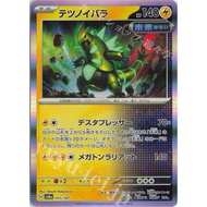 [Mile Board Game] sv8a055 Iron Thorn Japanese Version Pokémon PTCG