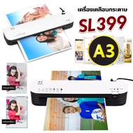 เครื่องเคลือบบัตร A3 A4 SL299-SL399 เครื่องเคลือบกระดาษ เครื่องเคลือบเอกสาร เครื่องเคลือบเอกสาร