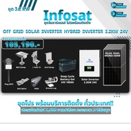 ชุดโซลาร์ OFF Grid Solar HYBRID 3.2KW with 24V 100AH Battery Deep Cycle (บริการติดตั้งพร้อมชุดสินค้