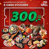 [E Voucher] Neta Grill Cash Voucher 300.- บัตรกำนัลร้านเนตะกริล บุฟเฟ่ต์ปิ้งย่าง มูลค่า 500 บาท (อ่า