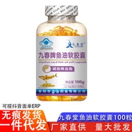 Jiuchun Brand Fish Soft Capsules 1g * 100 Capsules Auxiliary Nutritional Health Care One Piece Shipm