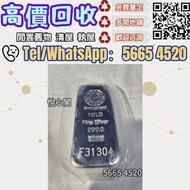 好價購：銀條 Heraeus賀利氏銀條 賀利氏金條 投資銀條 投資金條 長城銀條 足銀9999 賀利氏銀條 金條 足金9999 白銀 白金 加拿大銀條 寶生銀條 寶生金條 獅王銀條 金條銀條 各種金條