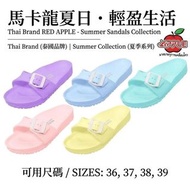 [260529] 泰國熱賣品牌Red Apple🇹🇭-馬卡龍色拖鞋