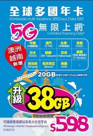 全球多國年卡 5G 38GB後限速 無限上網 多國使用 中國/澳門/台灣/英國/日本/韓國/印尼/美國/星加坡/馬來西亞/泰國/澳洲/越南 數據卡電話咭上網卡sim卡 [新舊包裝隨機發貨]