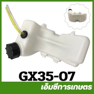 GX35-07 Spare Parts Fuel Tank GX35 4-Stroke Lawn Mower