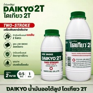 DAIKYO Auto-Loop Oil 2T Size 0.5 1 Liter 2T