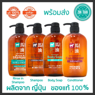 พร้อมส่ง Kumano Horse Oil Shampoo, Conditioner, Body Soap แชมพูและครีมนวด สบู่ ครีมอาบน้ำ น้ำมันม้า จากญี่ปุ่น ของแท้💯