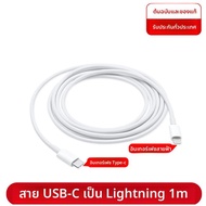 สายชาร์จ USB-C ไป Lightning 20W ชาร์จเร็ว