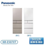 ［Panasonic 國際牌］502公升 日本製 鋼板5門電冰箱-晶鑽白/香檳金 NR-E507XT