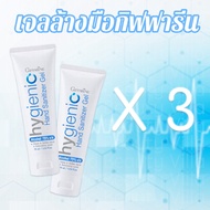 3 ชิ้น ส่งฟรี เจลล้างมือ เจลล้างมือแอลกอฮอล์ 75% แบบพกพา เจลล้างมือกิฟฟารีน ไม่ต้องล้างออกแห้งไว กลิ่นหอม