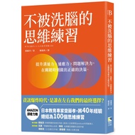 Thinking Exercises That Are Not Washed Brain: Improve Communication Skills X Adaptiveness X Problem 