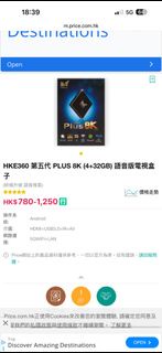 HKE360 第五代 PLUS 8K 語音電視盒
