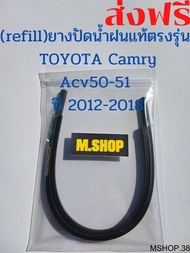 ยางปัดน้ำฝนแท้ตรงรุ่น TOYOTA Camry Acv50-51 ปี 2012-2018 ขนาด 26นิ้ว+18นิ้ว