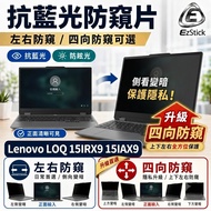 [Ezstick] Lenovo LOQ 15IRX9 15IAX9 Privacy Film | Stop Fixed Design | Anti Blue Light/Anti Glare