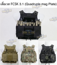 เสื้อเวส FCSK 3.1 (เสื้อเวส FCSK 3.0 + เพ้า4ช่อง) (FCSK 3.1 PLate Carrier) (FCSK 3.0 + 5.56 Quadrupl