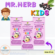 Mr.Herb Kids ขนาด 60 ml. รสเอลเดอร์เบอร์รี่ เหมาะสำหรับเด็ก รับประทานง่าย ไม่มีแอลกอฮอล์