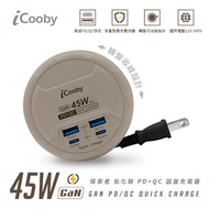 iCooby   UB-31S 45WPD+QC 圓盤旅行快充/沙色(2A2C) USB充電器
