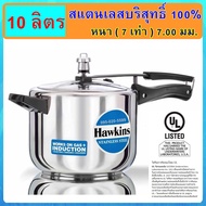 [ฟู้ดเกรด] Hawkins หม้ออัดแรงดัน รุ่นสแตนเลสแท้100% ขนาด 10 ลิตร