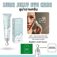 LUNA ครีมทาใต้ตาลูน่า ครีมทาใต้ตา JELLY EYE Cream ลูน่าอายครีม ลูน่า ครีมใต้ตา
