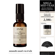 FYNE SAP Dark Spot Lightening Serum [ฟายน์ | # K] 1390.-