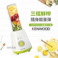Kenwood - SMP060WG 隨身果汁機 原汁榨汁機 雙杯便攜 運動攪拌機﹣香港行貨