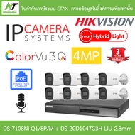 Hikvision กล้องวงจรปิด 4MP COLORVU 3.0 มีไมค์ DS-7108NI-Q1/8P/M + DS-2CD1047G3H-LIU 2.8mm 8 ตัว BY N