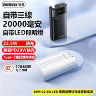 REMAX - FC-12 CCC認證【3C認證】20W+22.5W LED電筒自帶快充線移動電源 20000mAh TYPE-C/LIGHTNING/USB 自帶線快充充電寶 超薄移動電源