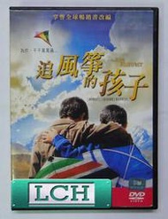 ◆LCH◆正版DVD《 追風箏的孩子》-尋找新樂園導演(買三項商品免運費)