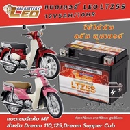 ใหม่! LEO LTZ5S (12V 5Ah) แบตเตอรี่มอเตอร์ไซค์  MSX , CLICK I , SCOOPY I , AIRBLADE , WAVE 110i , WAVE 125 , FINO , DREAM แบต5แอมป์