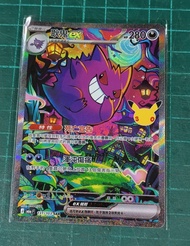 （交換）Pokemon 30週年 耿鬼Sar